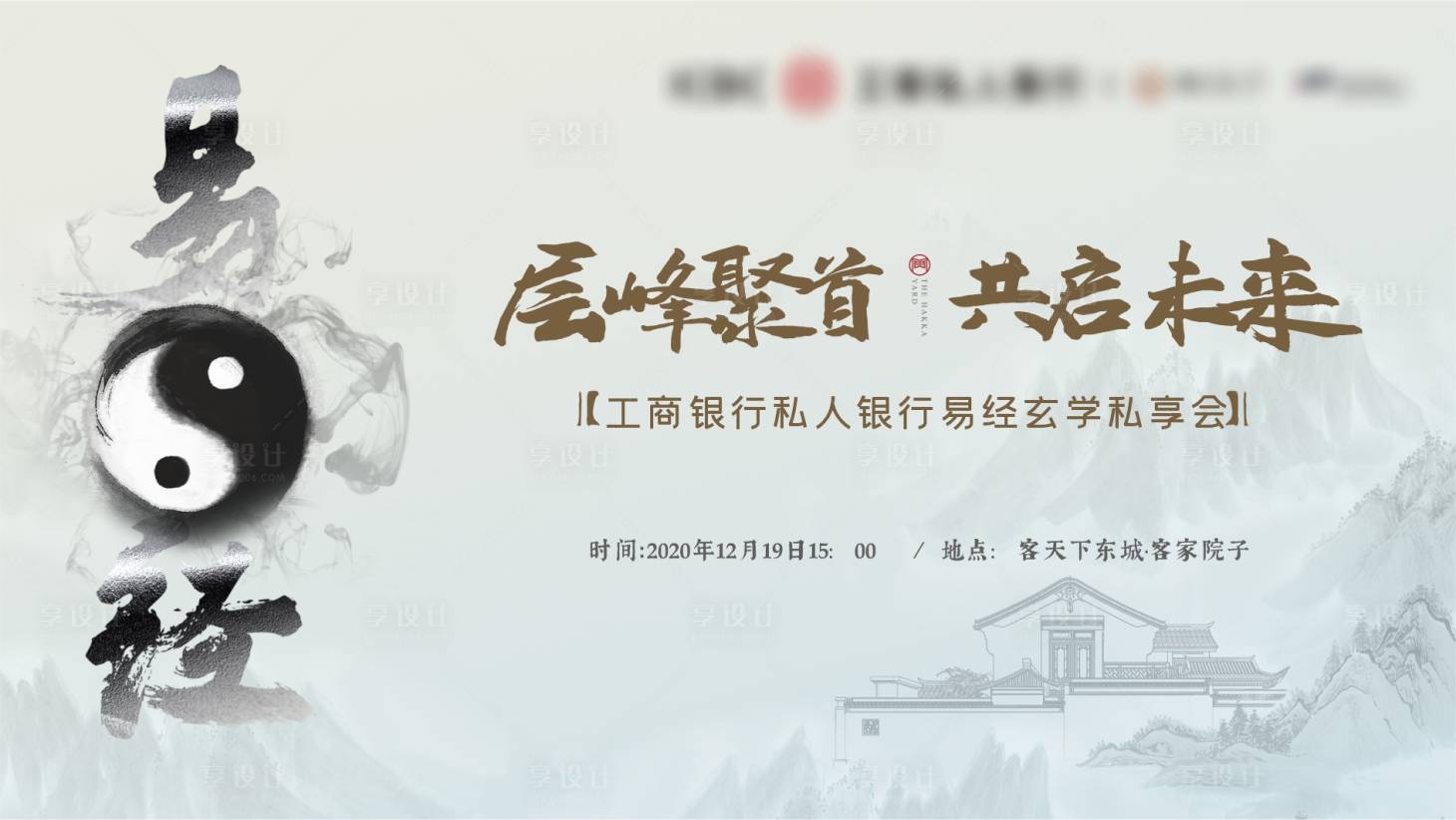 源文件下載【享設計】搜索編號：52720013620509256【風水玄學講座活動背景板】
