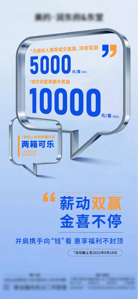 源文件下载【地产渠道政策带看奖海报】编号：32760013616268538