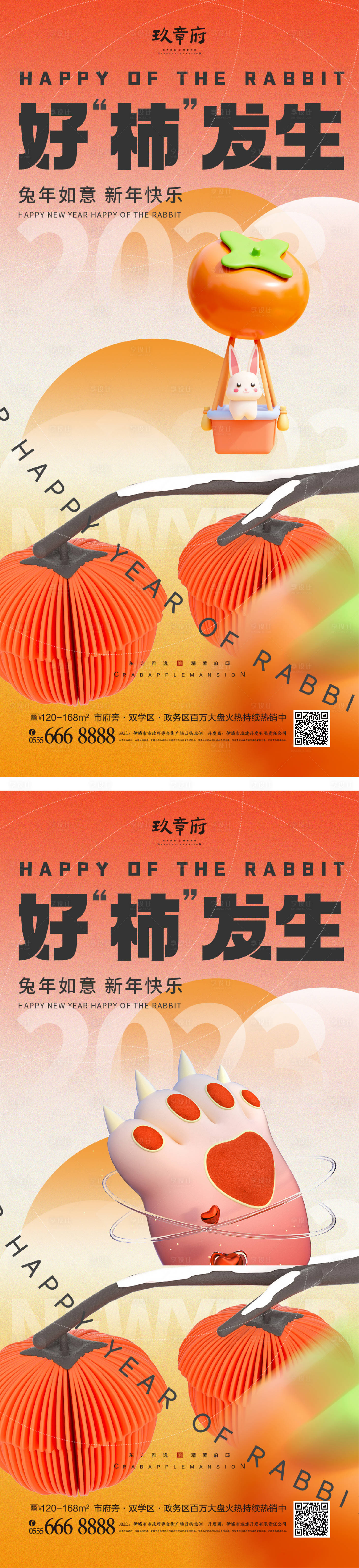 源文件下載【享設計】搜索編號：19680013197388518【元旦兔年春節除夕海報】