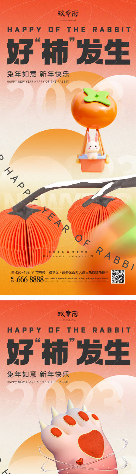 编号：20221109113721549【享设计】源文件下载-元旦兔年春节除夕海报