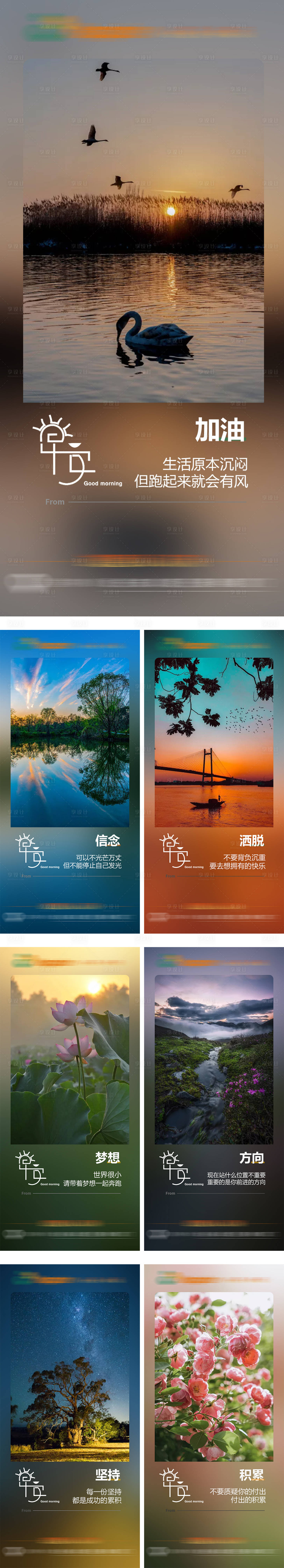 源文件下载【享设计】搜索编号：46510013442745440【早安签到】