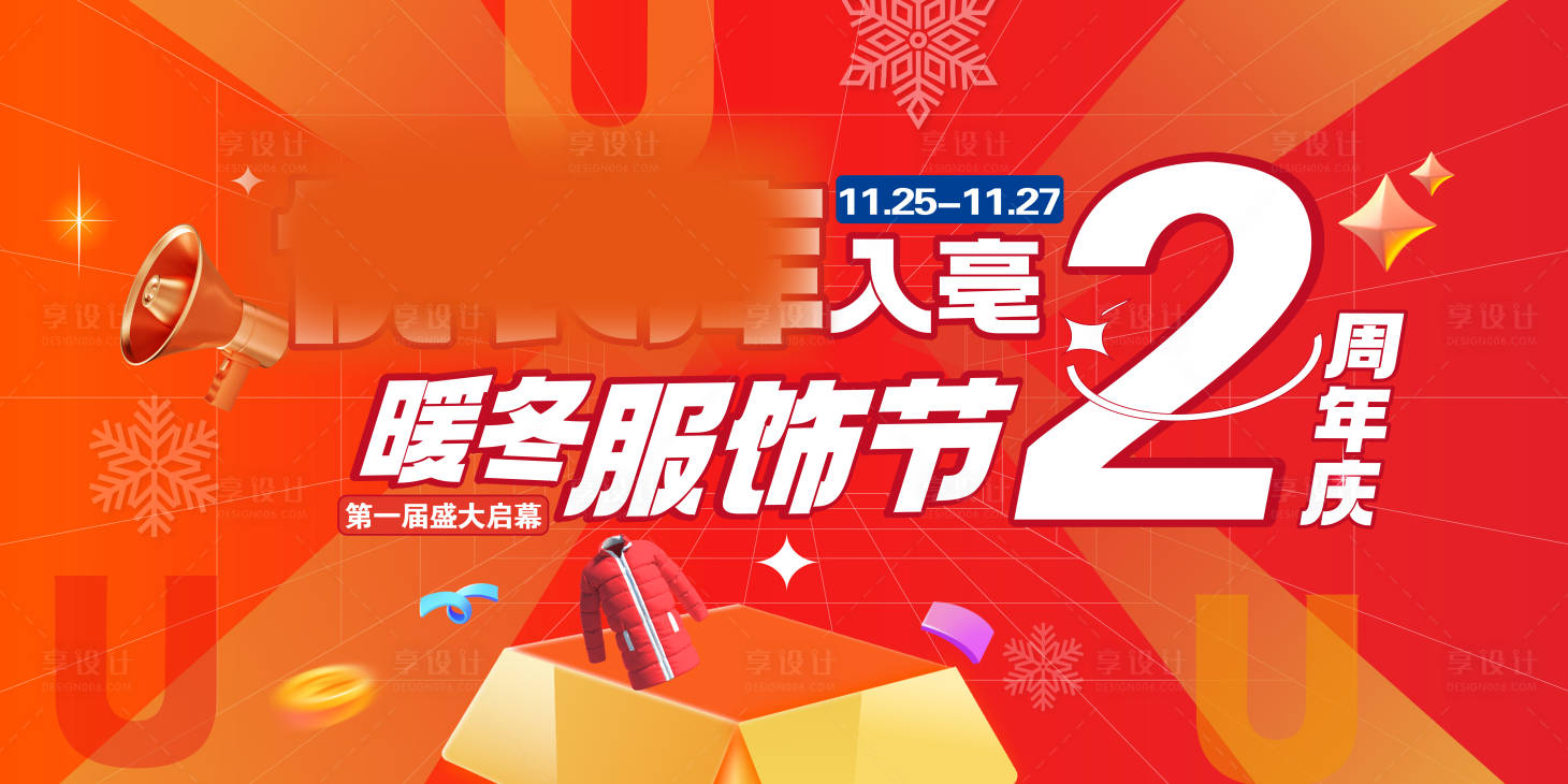 源文件下載【享設計】搜索編號：43460013584931262【商業海報】