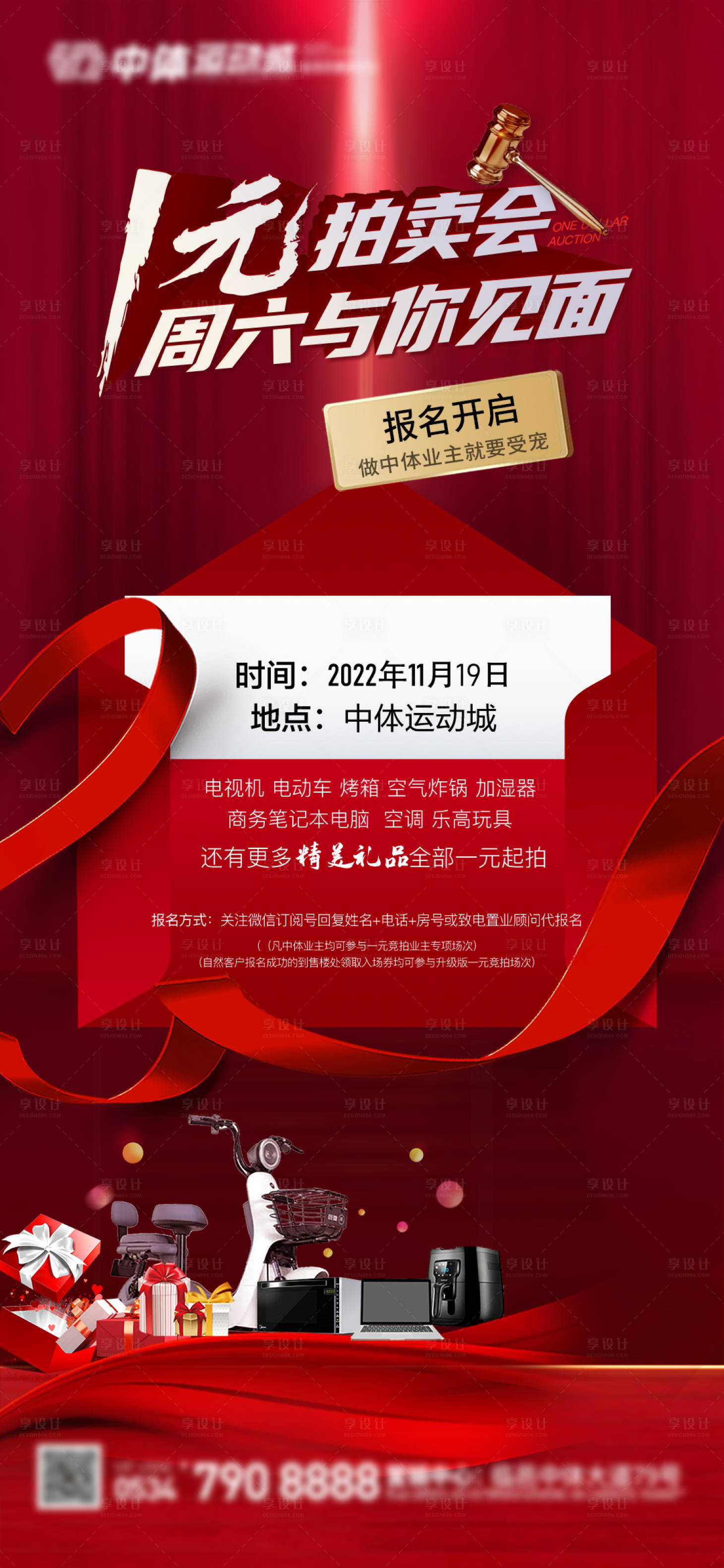 源文件下载【享设计】搜索编号：54220013053819597【一元拍卖会特卖】