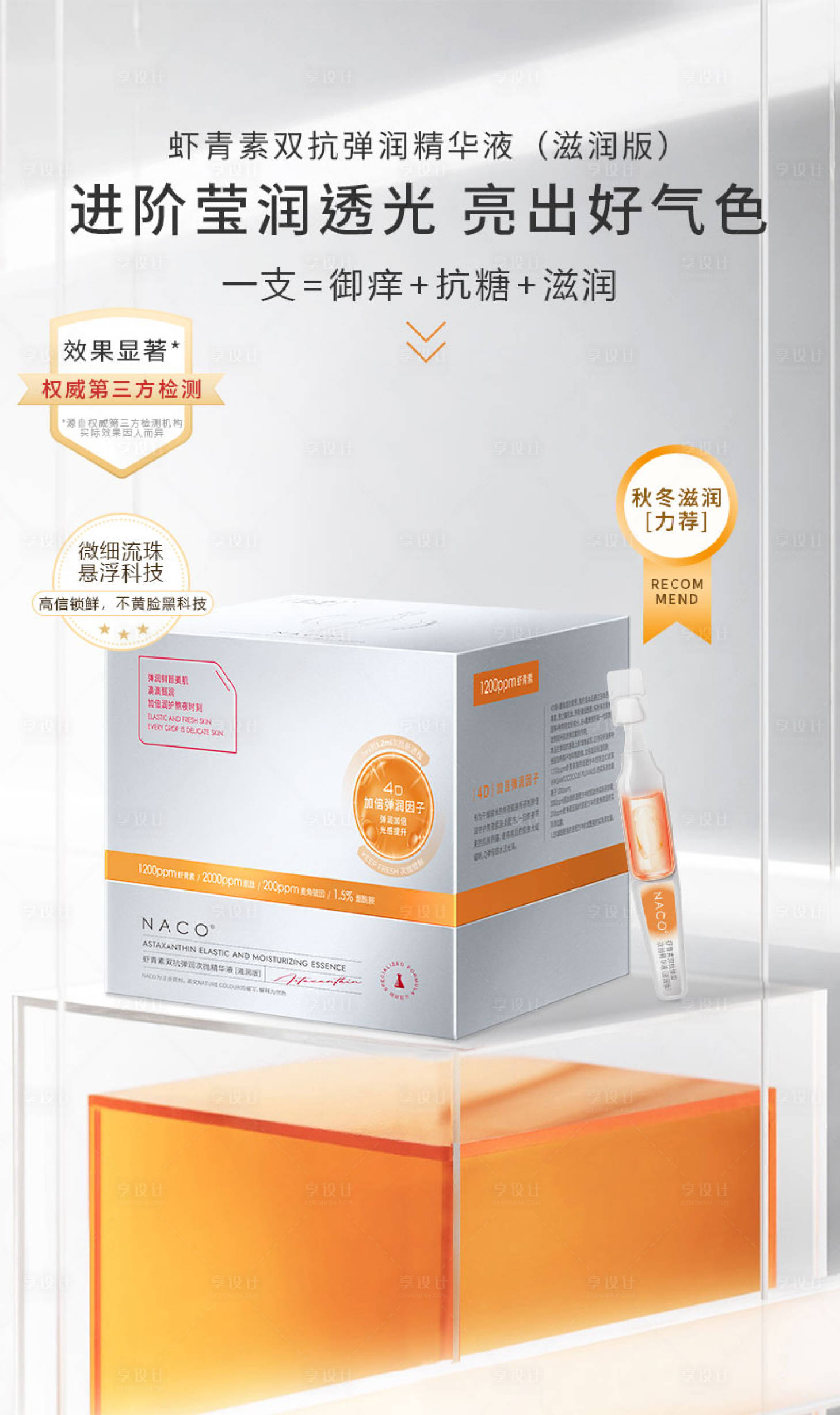 源文件下載【享設計】搜索編號：25350013414517765【護膚品海報】