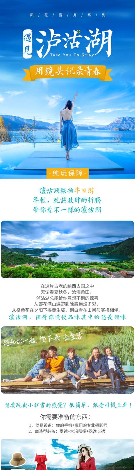 编号：20221104174638854【享设计】源文件下载-泸沽湖