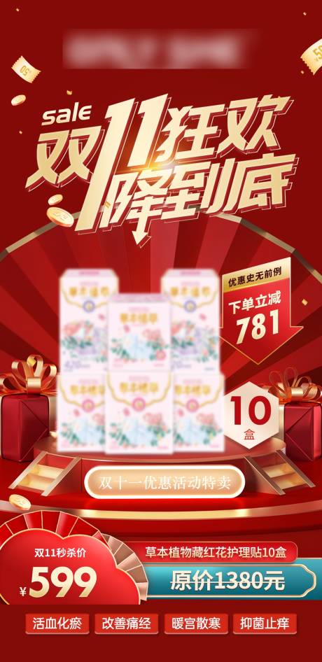 源文件下載【享設計】搜索編號：73100013622867069【電商雙十一海報】