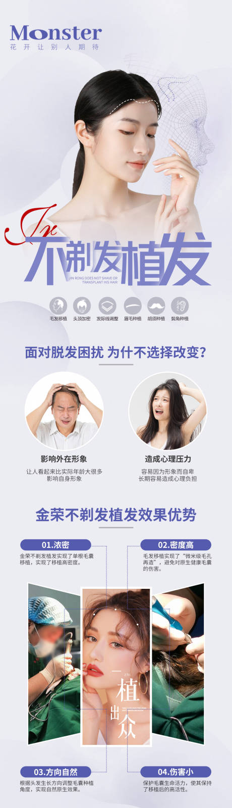 源文件下載【享設(shè)計】搜索編號：30730013622747700【醫(yī)美植發(fā)專題】