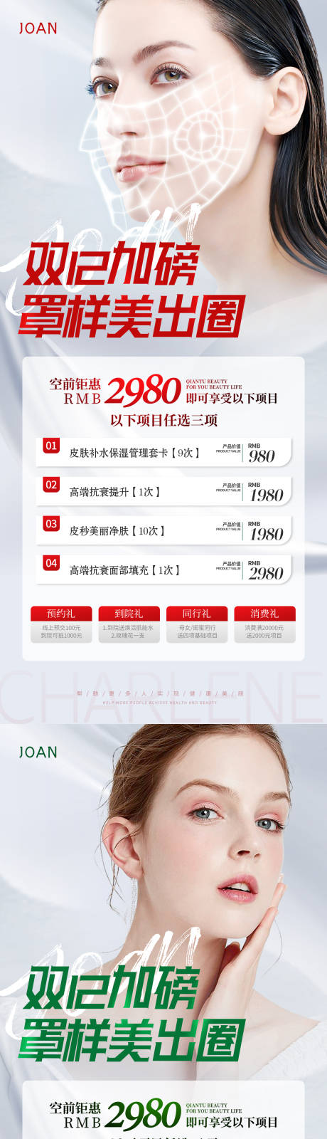 源文件下载【医美双十二加磅海报】编号：77410013298148889