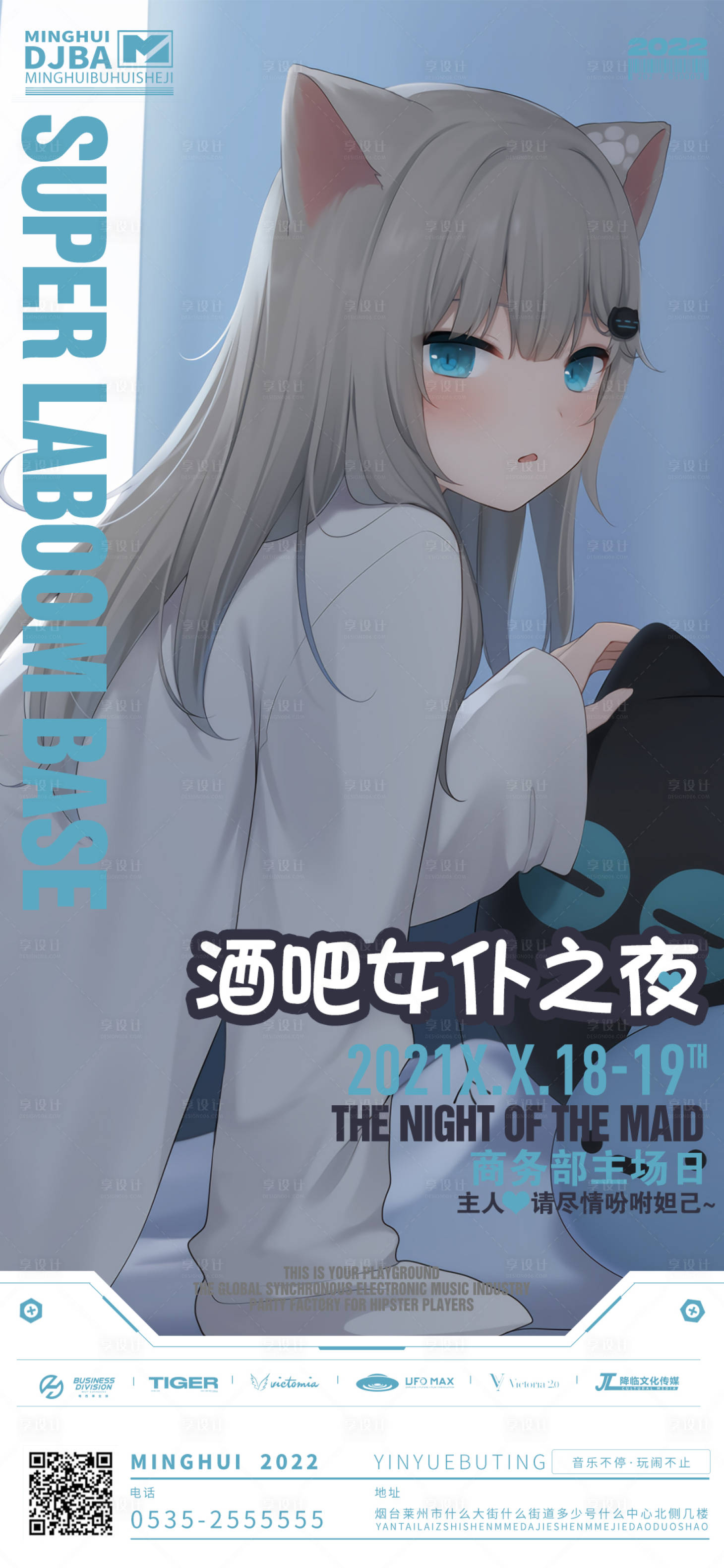 源文件下載【享設計】搜索編號：56600013092919308【酒吧宣傳海報】