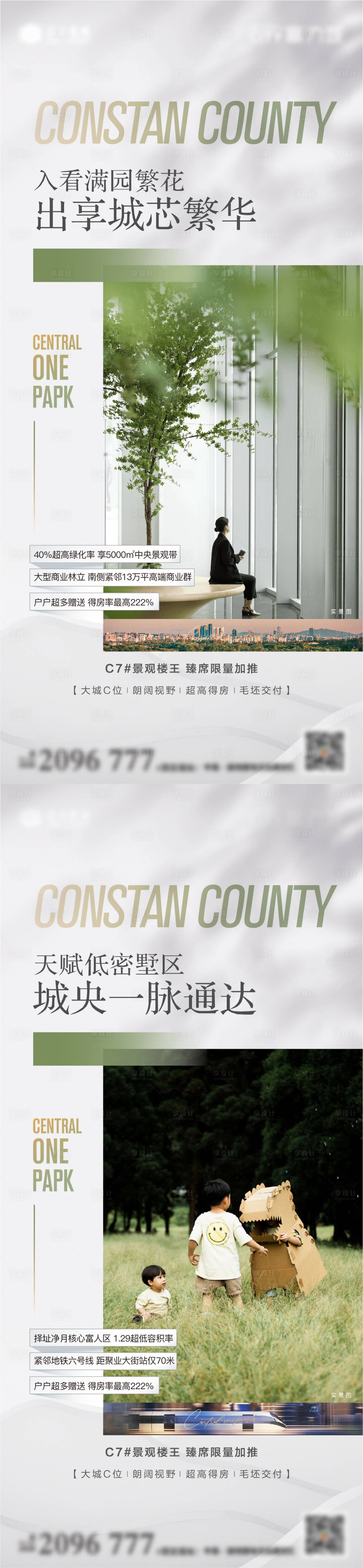 源文件下載【享設計】搜索編號：11650013407037724【地產價值點系列海報】