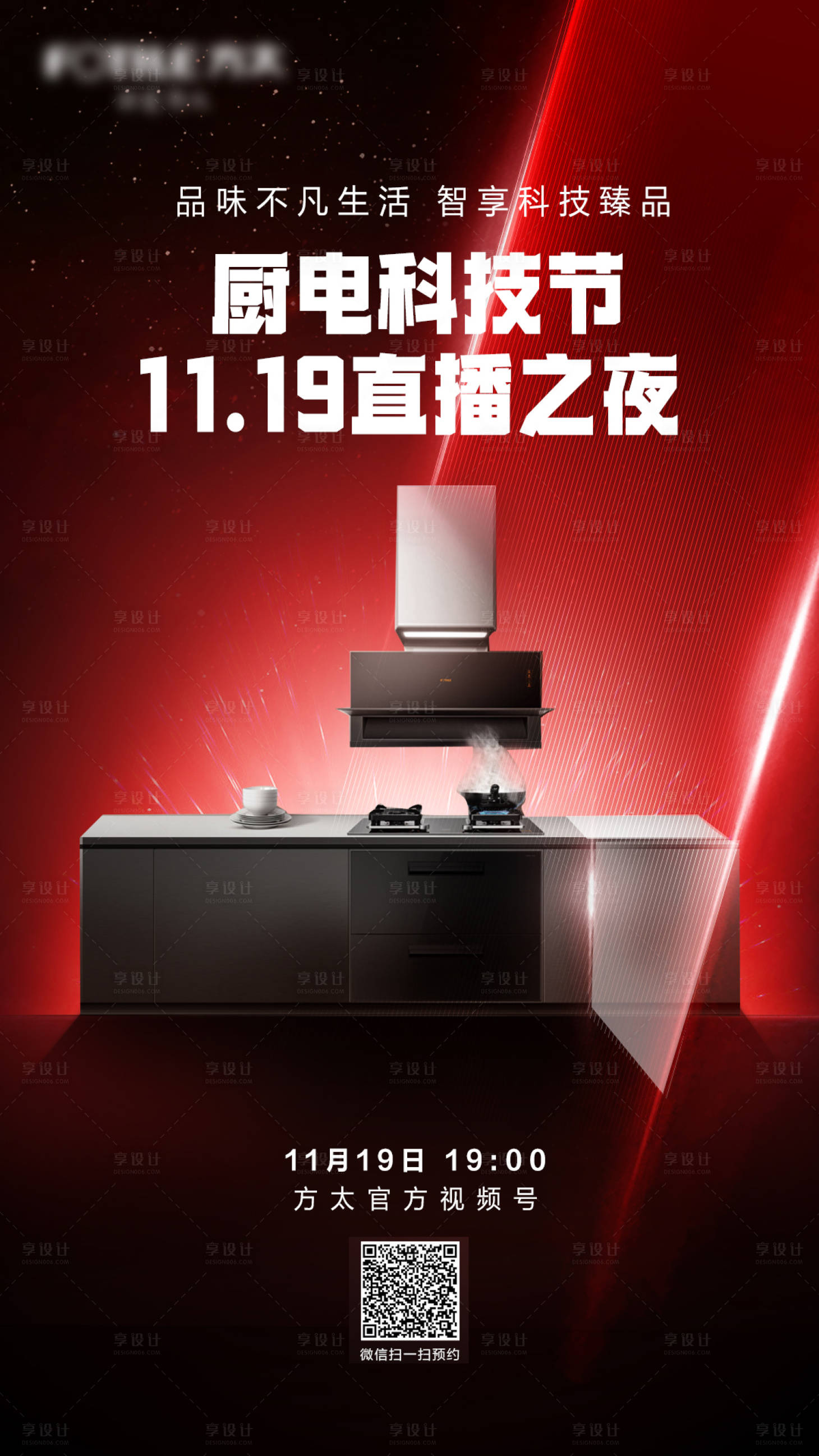 源文件下载【享设计】搜索编号：76640013418198275【厨房直播创意海报】