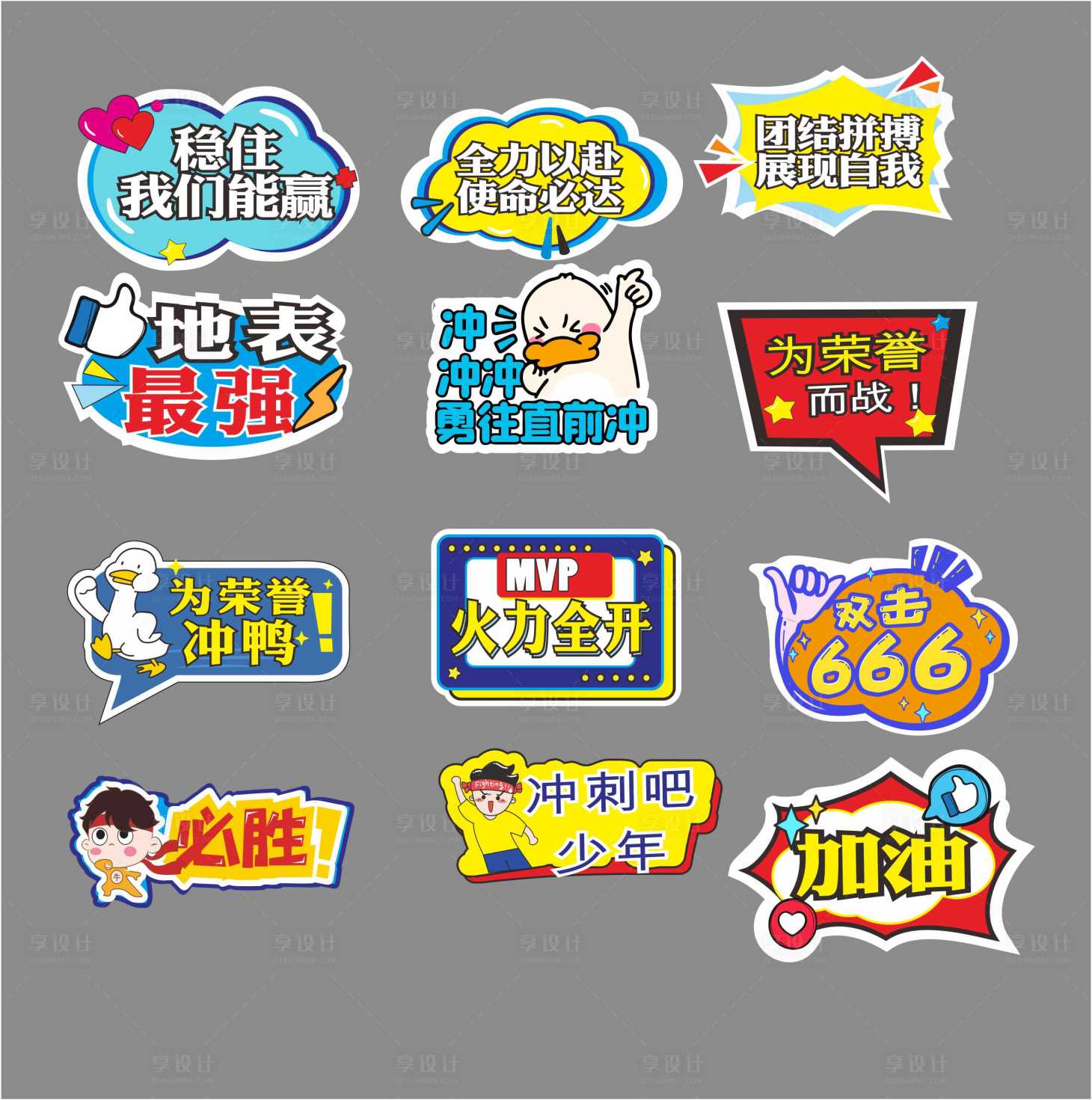 源文件下载【加油励志手举牌】编号：31950013270552508
