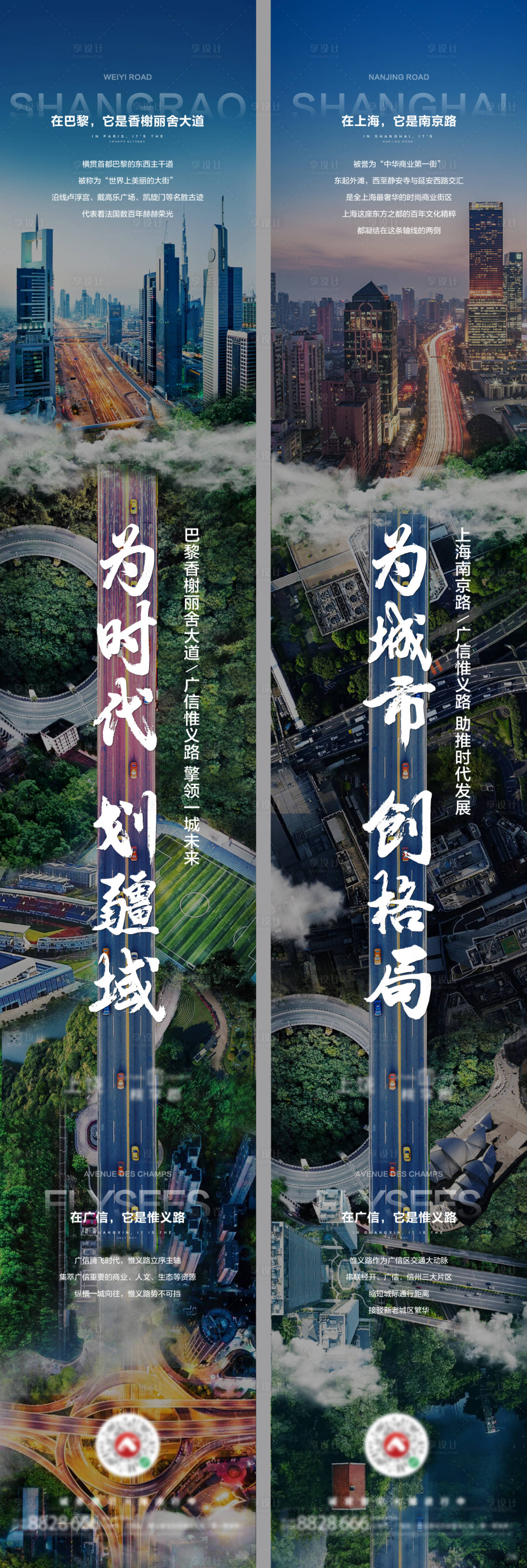 源文件下載【享設計】搜索編號：65130013150879849【房地產對標地標城市海報】