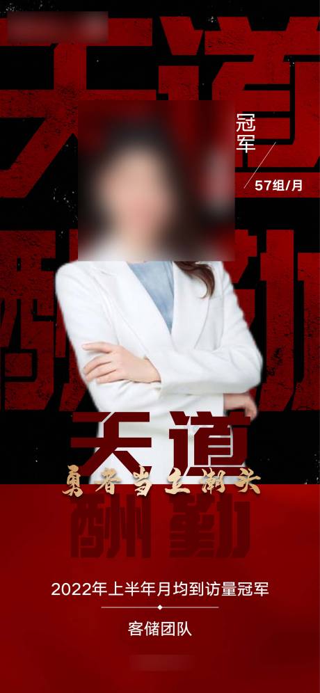 源文件下载【人物表彰海报】编号：15910013350139353