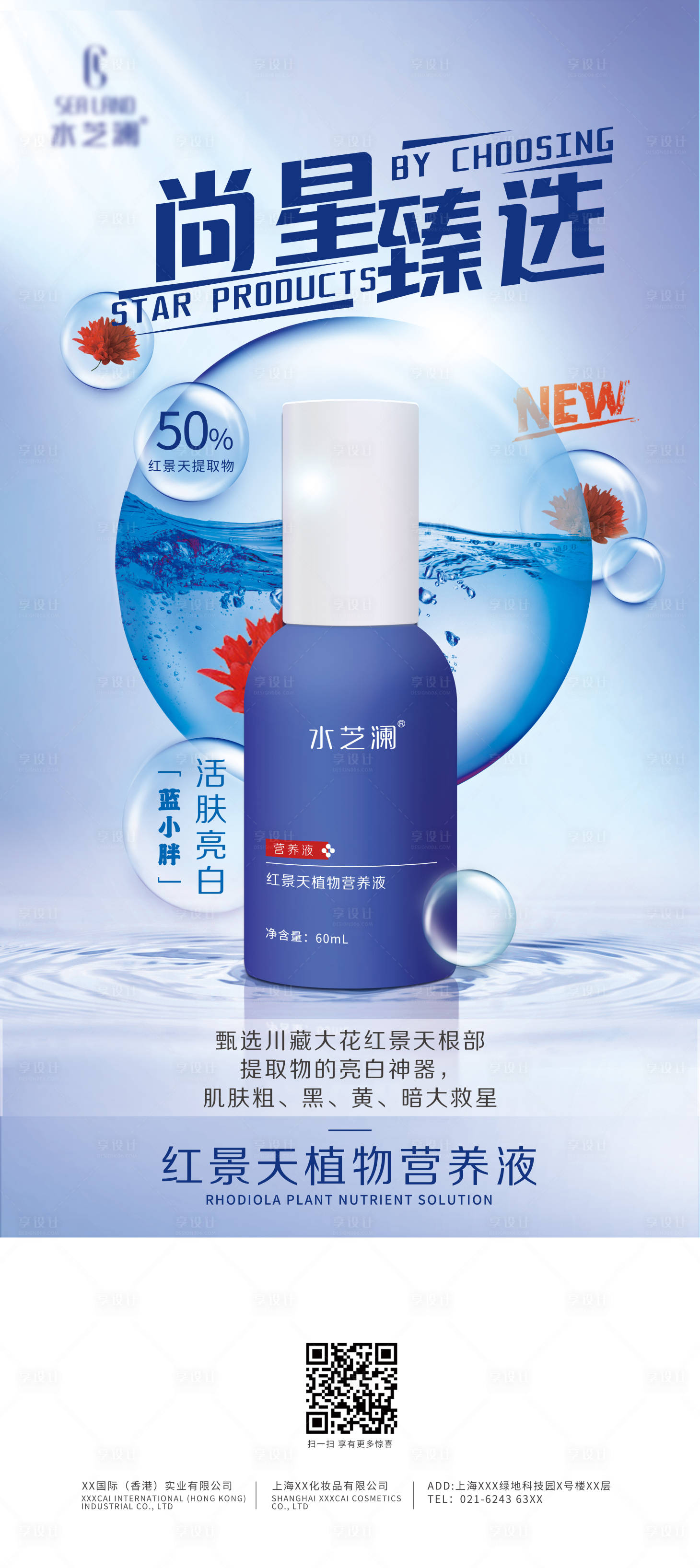 源文件下载【享设计】搜索编号：76900013590429578【医美化妆品护肤品易拉宝 】