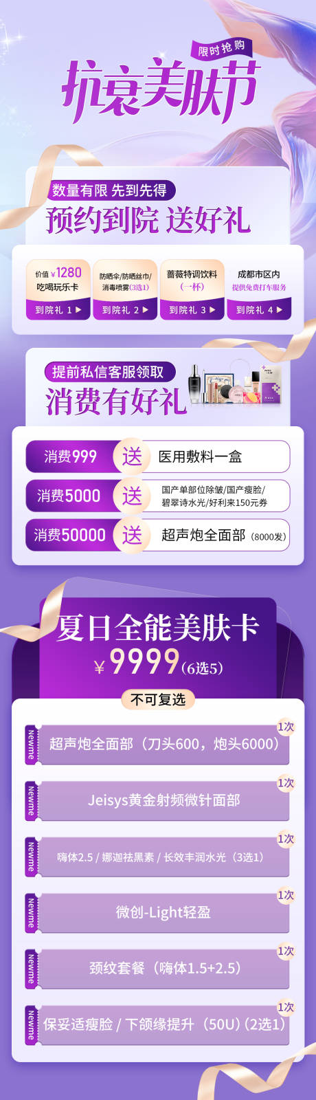 源文件下载【享设计】搜索编号：56060013210197456【医美美肤卡活动海报】