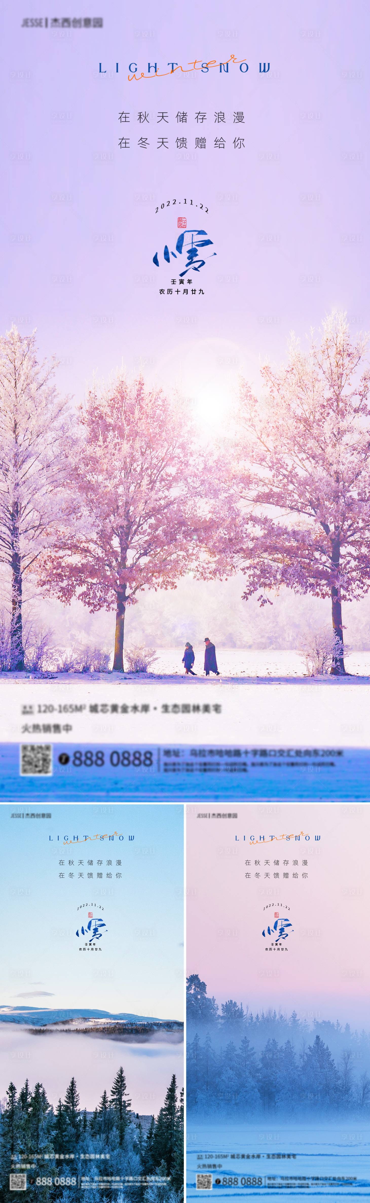 源文件下载【地产小雪节气生态海报】编号：40940013136892264