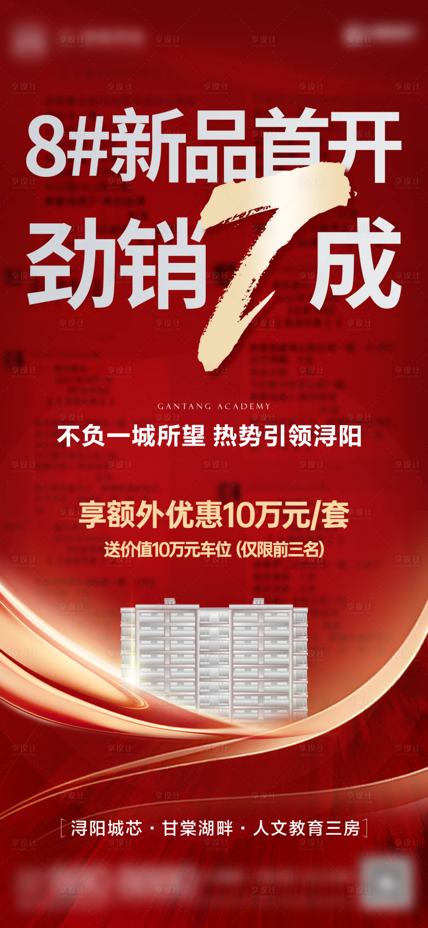 源文件下载【享设计】搜索编号：90570013250076008【热销新品人气海报】