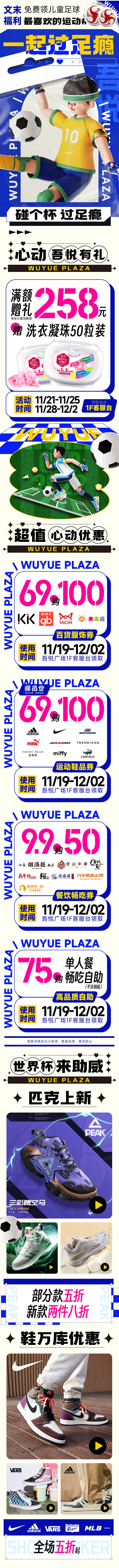 源文件下载【享设计】搜索编号：68660013392507095【世界杯周末活动长图】
