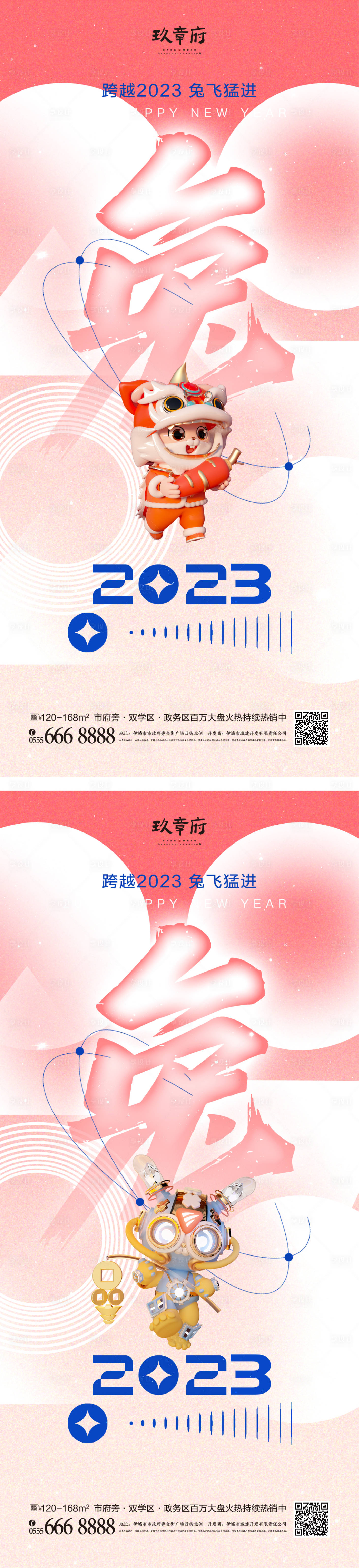 源文件下载【元旦兔年春节除夕海报】编号：15150013580512055