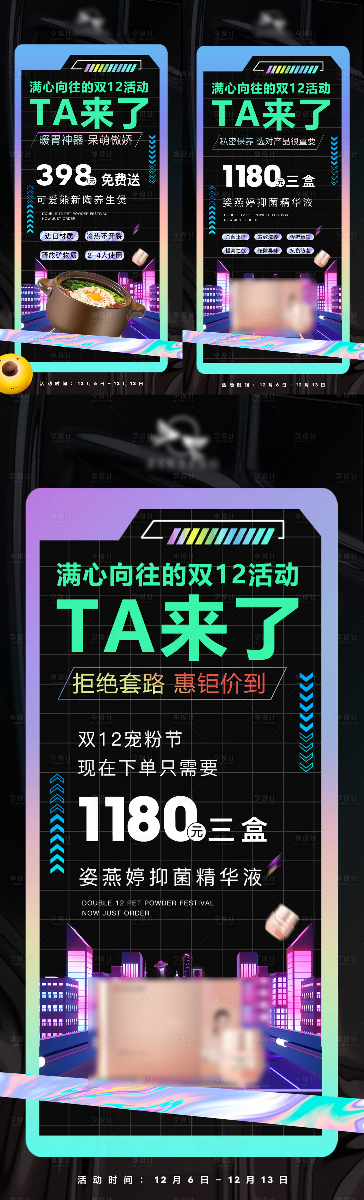 源文件下載【享設計】搜索編號：94400013543841576【雙十二私護活動宣傳海報】