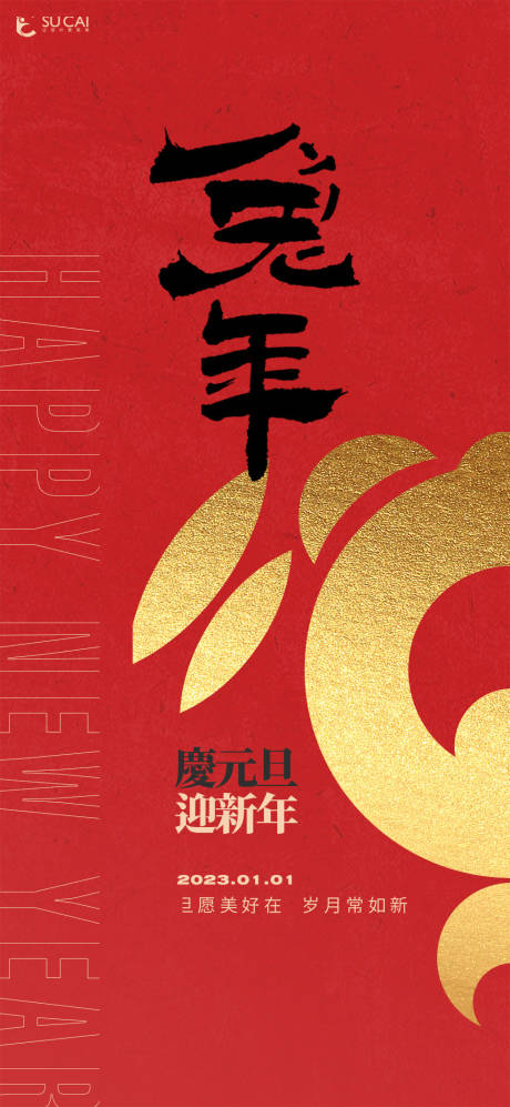 源文件下载【享设计】搜索编号：41690013337874283【元旦】