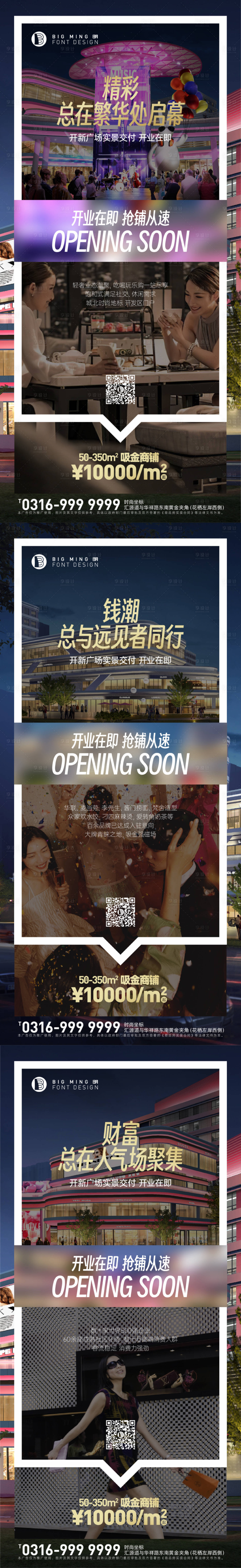源文件下载【高端现房商铺系列海报】编号：22540013411701462