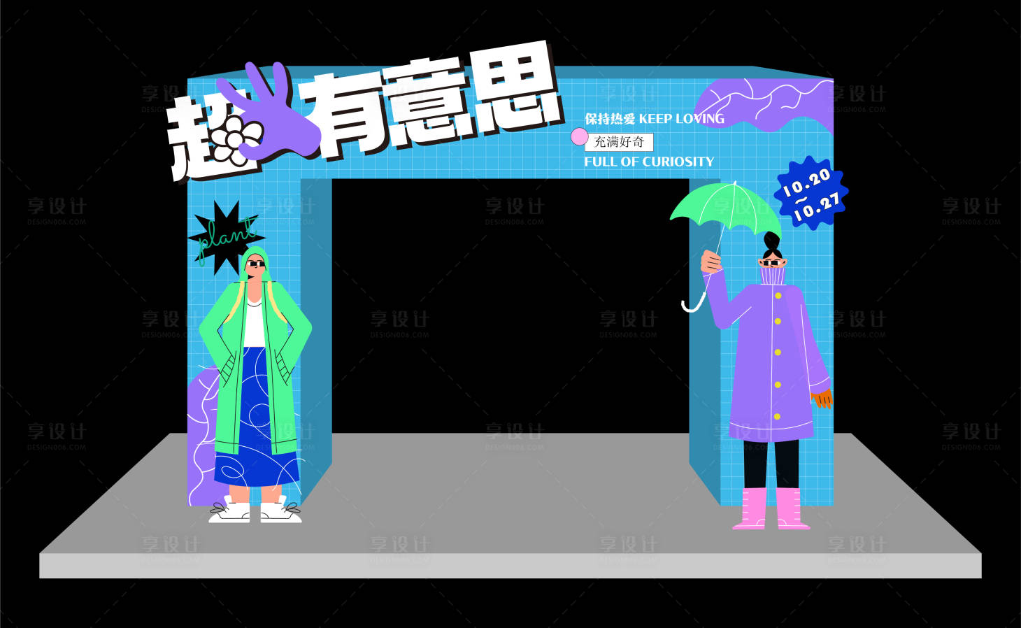 源文件下載【享設計】搜索編號：61840013608872557【趣味活動美陳】