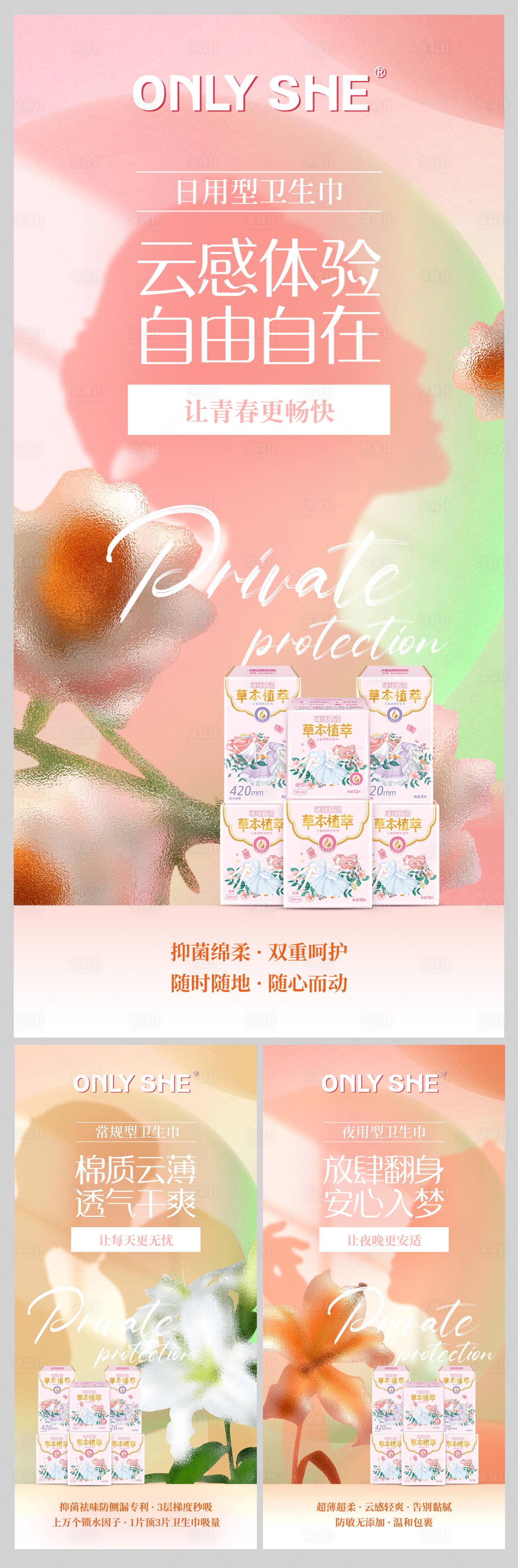 源文件下載【享設計】搜索編號：36730013605965783【衛生巾日化私密醫美海報】