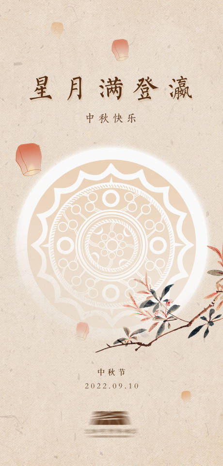 源文件下载【中秋节海报  】编号：32390013291895904