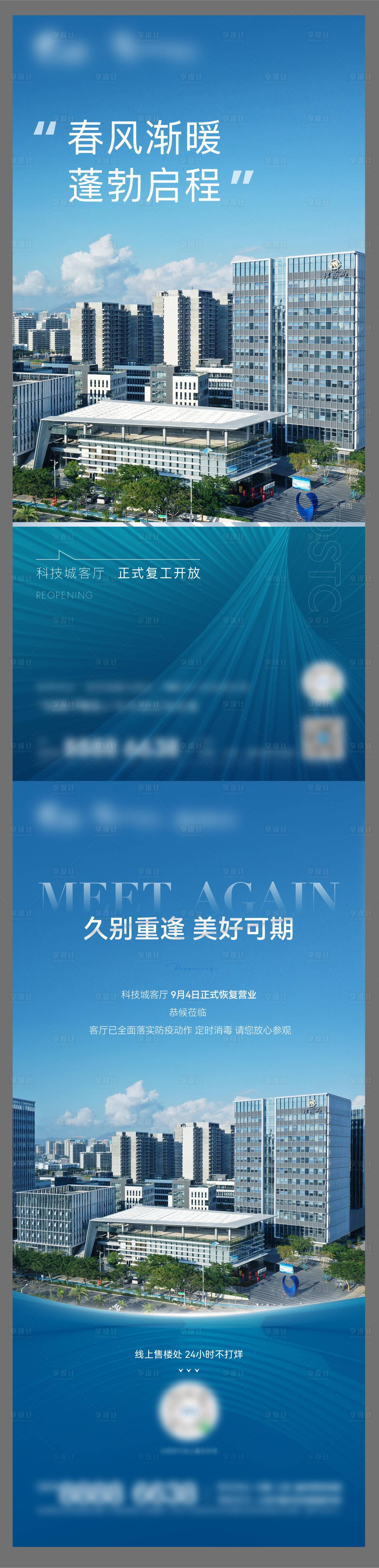 源文件下載【享設計】搜索編號：91680013301222482【復工海報】
