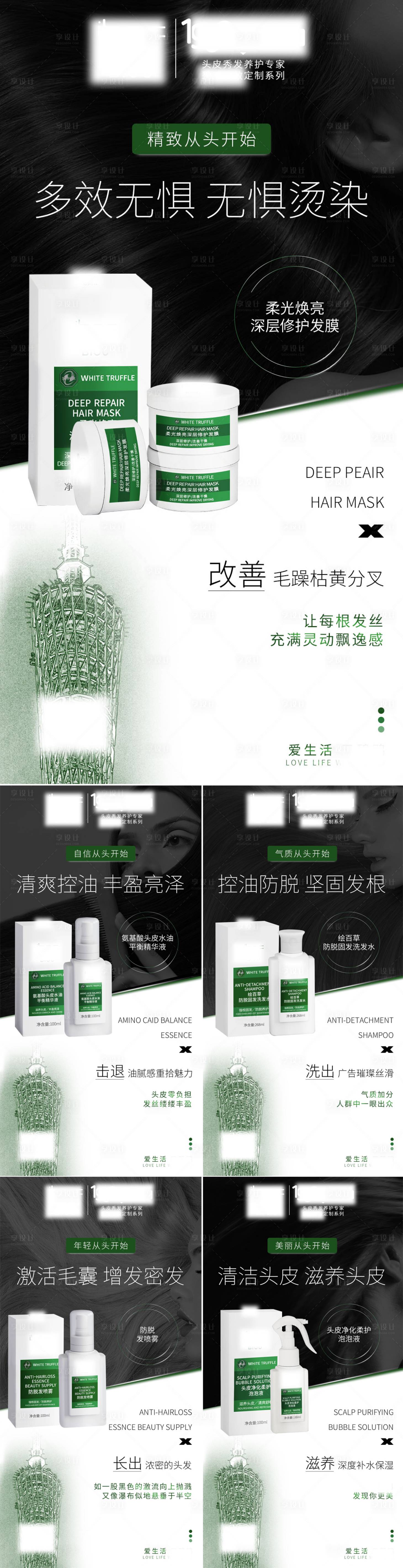 源文件下载【享设计】搜索编号：48050013382501689【洗护系列产品宣传海报】