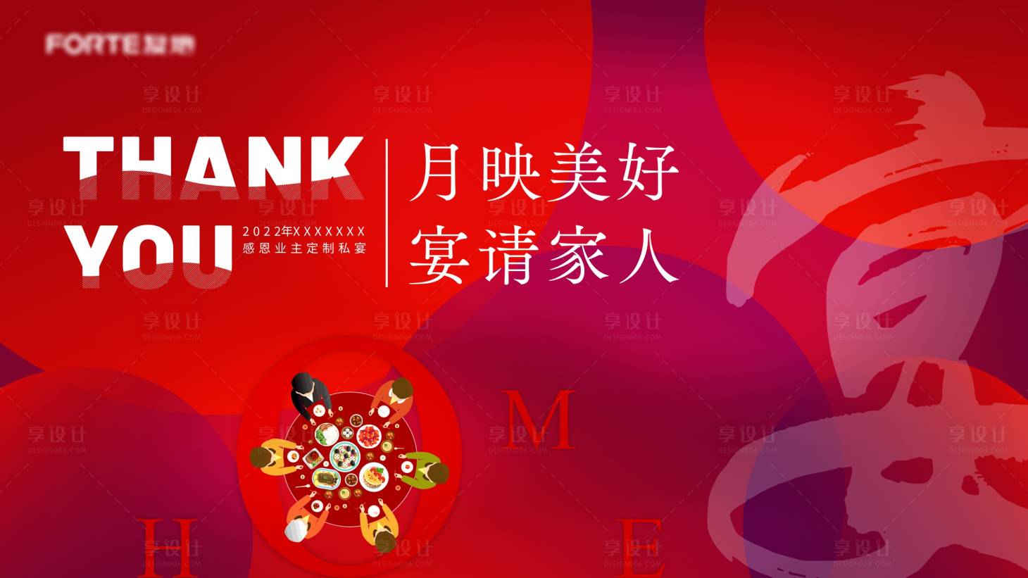 源文件下載【感謝宴會主背景板】編號：16030013603812620