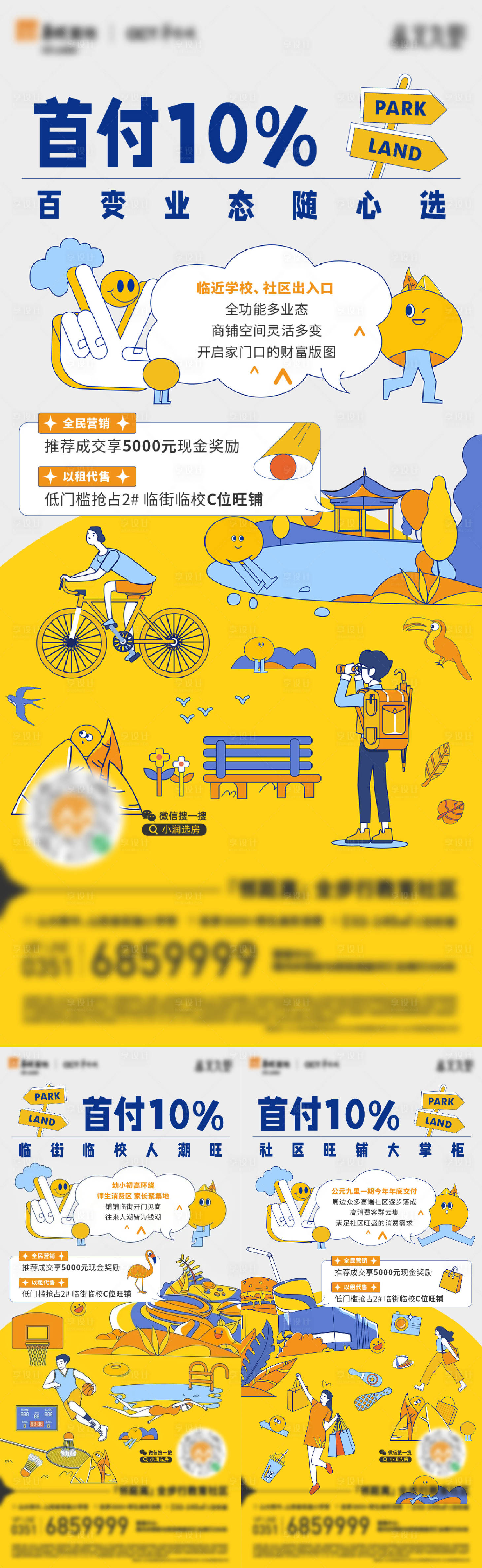源文件下载【地产商铺价值点海报】编号：41420013230064228