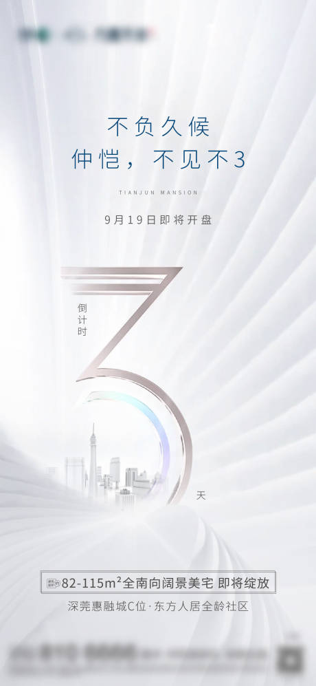 源文件下载【倒计时3天海报】编号：20221105121023068