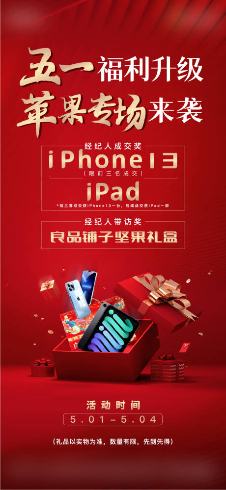 源文件下载【地产经纪人带访海报】编号：87580013089261715