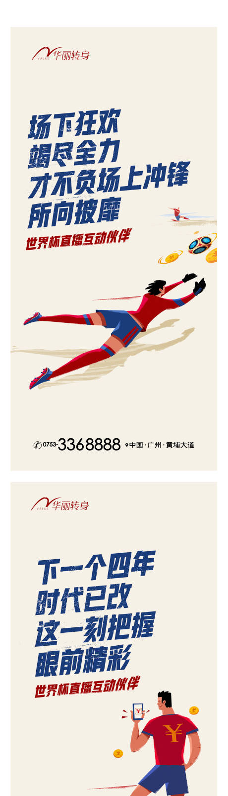 源文件下载【世界杯活动系列海报】编号：97490013146026077