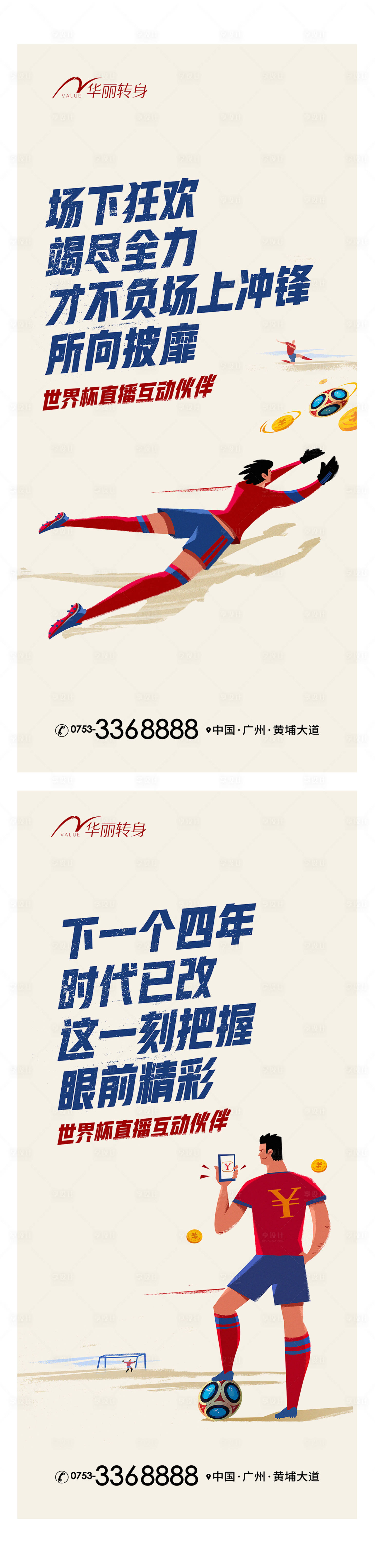 源文件下載【享設計】搜索編號：97490013146026077【世界杯活動系列海報】