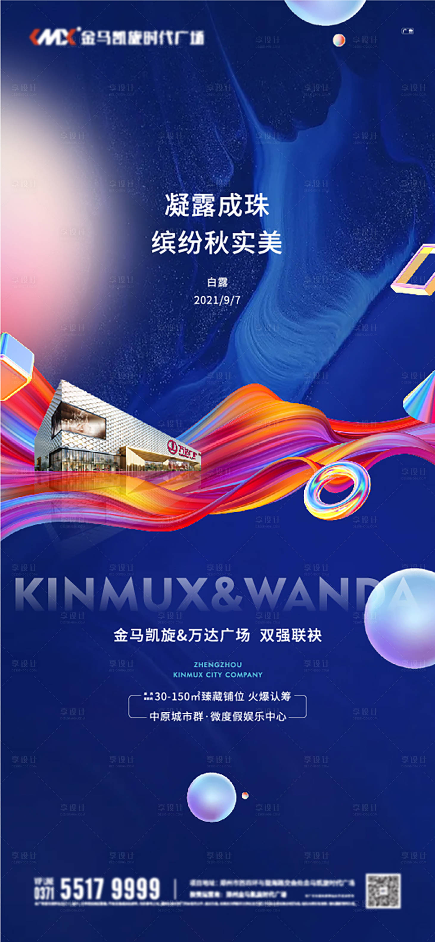 源文件下载【享设计】搜索编号：77000013225833629【白露节气海报】