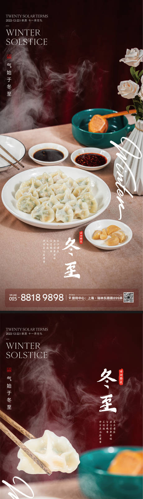 源文件下載【冬至節(jié)氣系列海報】編號：49720013419335496