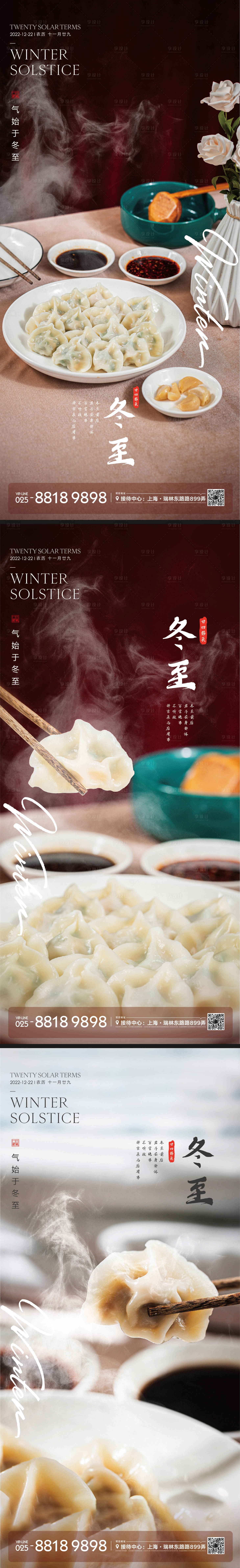 源文件下载【享设计】搜索编号：49720013419335496【冬至节气系列海报】