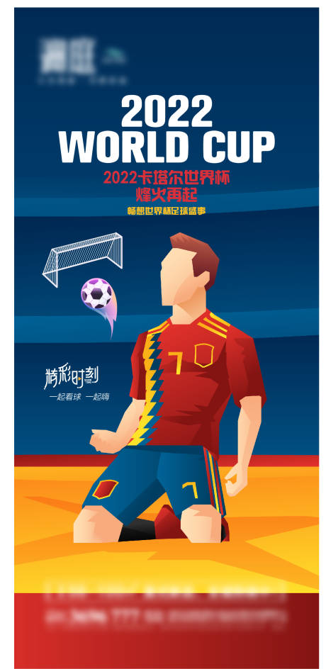 编号：20221120175315685【享设计】源文件下载-2022卡塔尔世界杯足球赛事海报