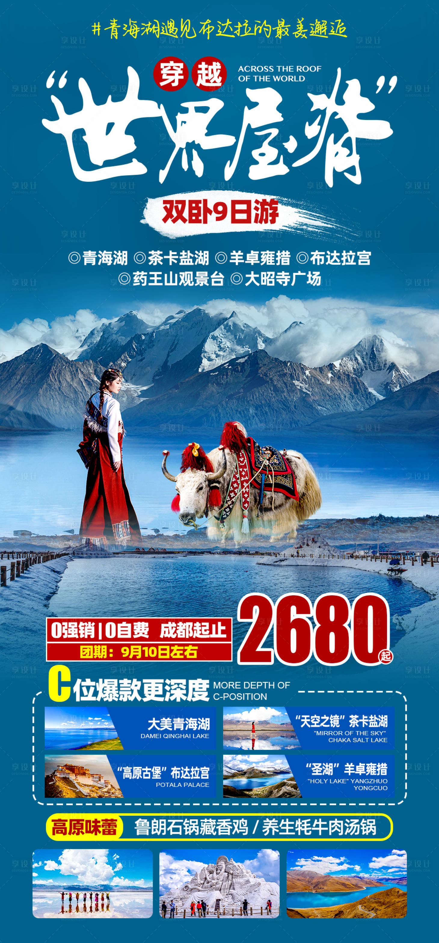 源文件下載【享設(shè)計(jì)】搜索編號(hào)：41600013432042652【茶卡鹽湖旅游海報(bào)】