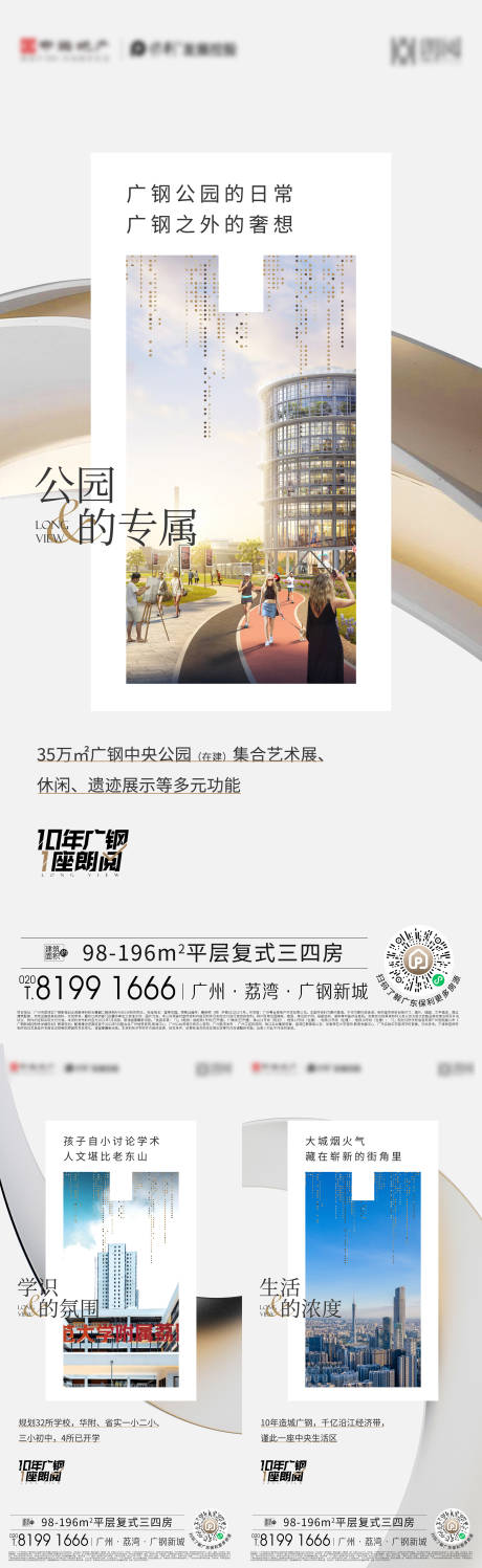 源文件下载【地产配套价值点系列海报】编号：45820013162981322