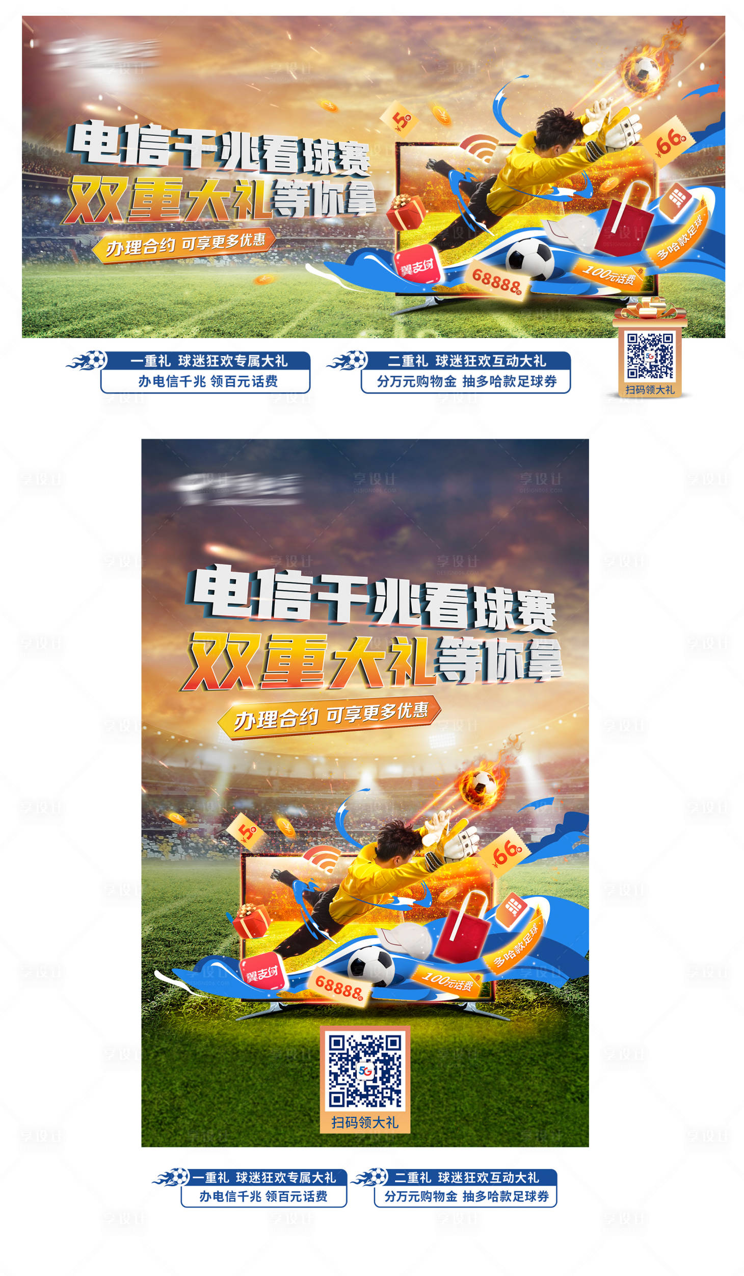 源文件下载【享设计】搜索编号：16580013566014108【世界杯开机画面电视手机画面海报】