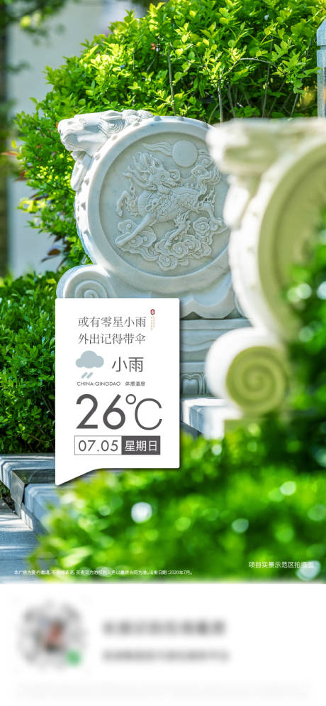 源文件下载【享设计】搜索编号：16100013576956195【地产每日天气温度温馨提示 海报】