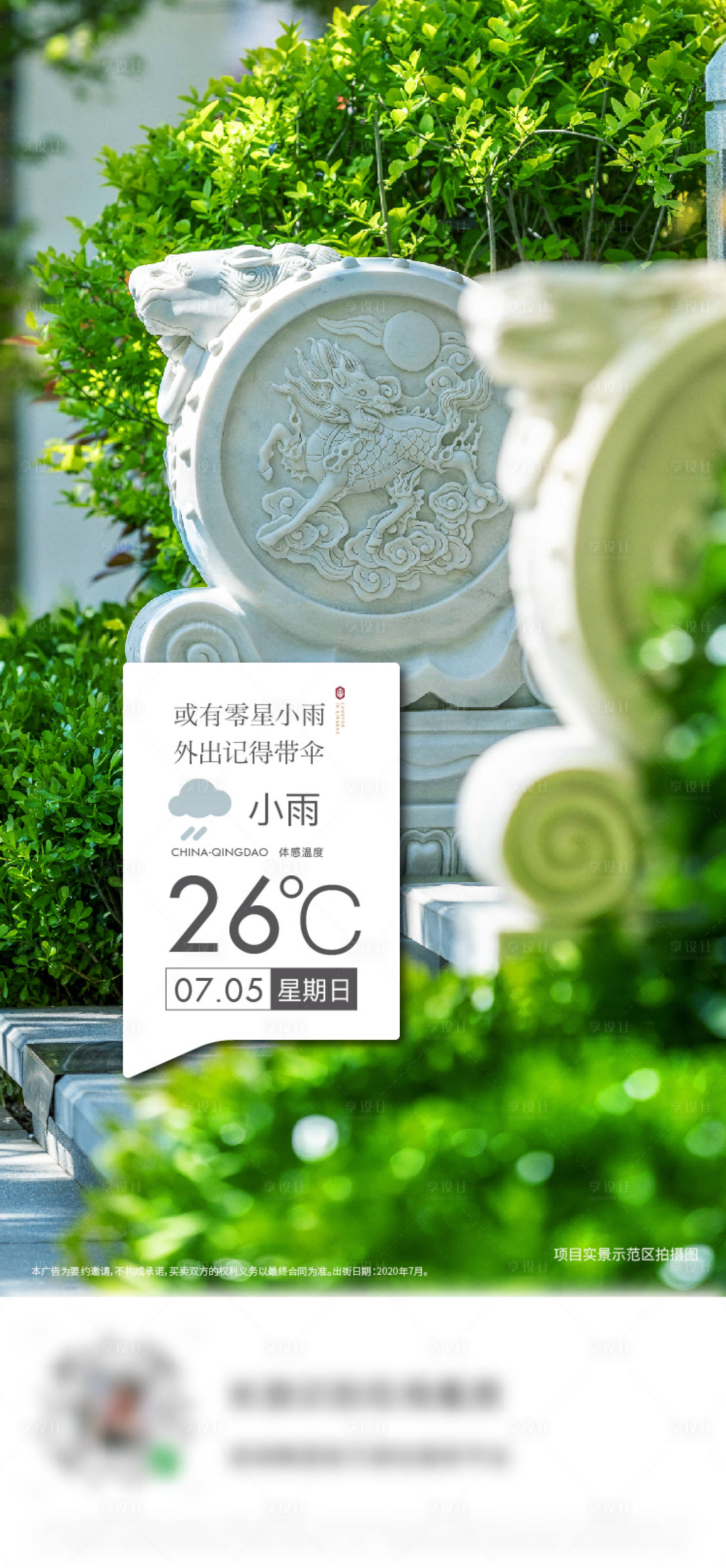 源文件下载【享设计】搜索编号：16100013576956195【地产每日天气温度温馨提示 海报】