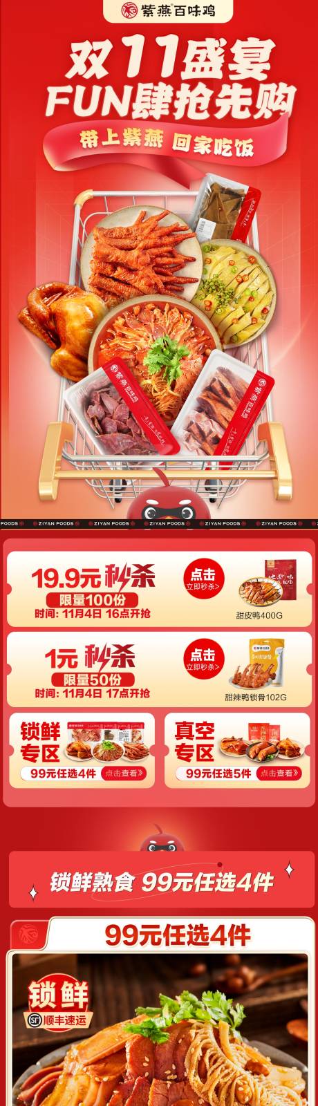 源文件下載【享設(shè)計(jì)】搜索編號(hào)：40060013501251340【雙11盛宴電商首頁(yè)】