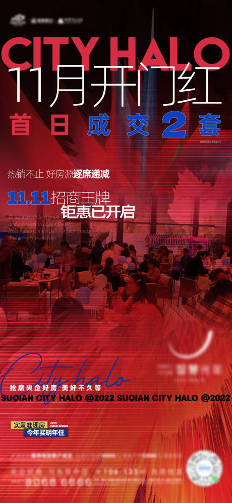 源文件下载【房地产热销成交人气喜报刷屏】编号：85120013498551221