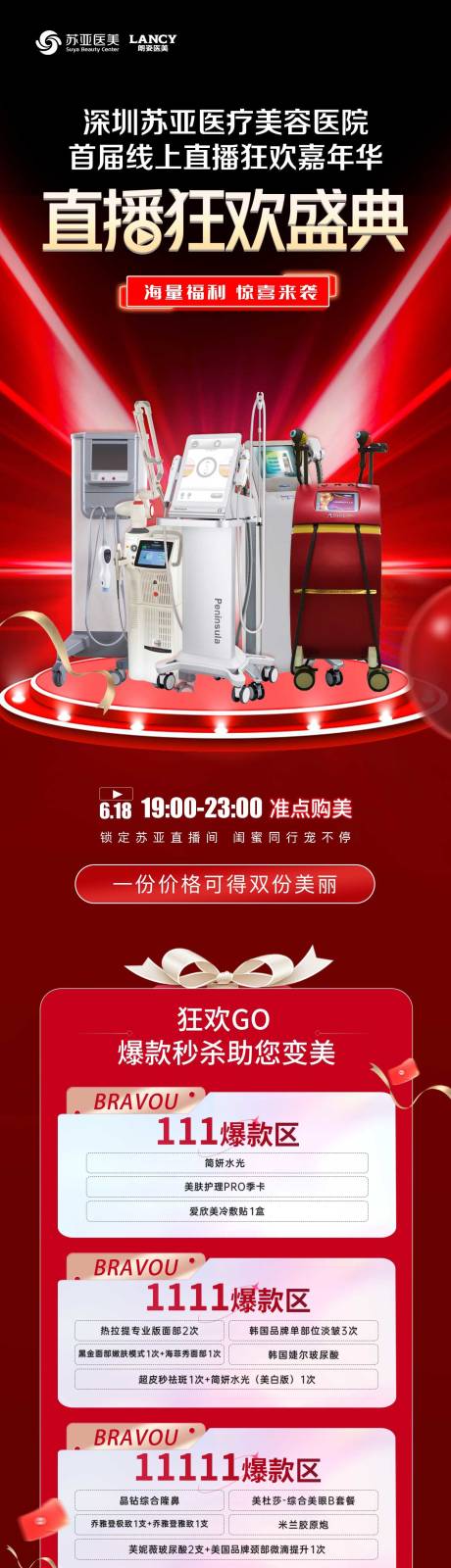 源文件下载【医美直播狂欢盛典活动详情页】编号：49180013277705742